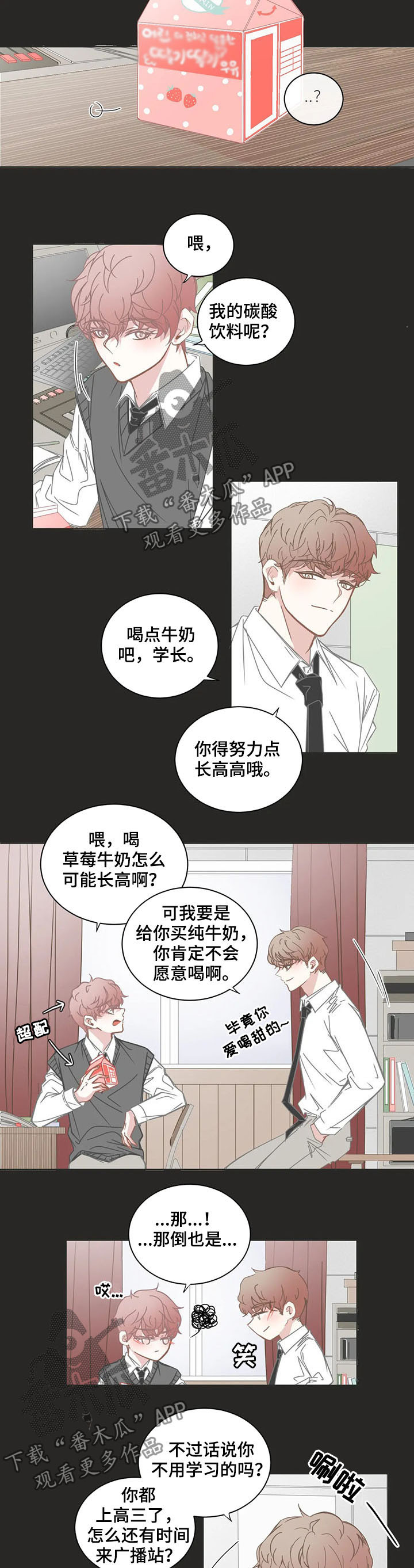 《星和东家》漫画最新章节第145章：回忆免费下拉式在线观看章节第【5】张图片