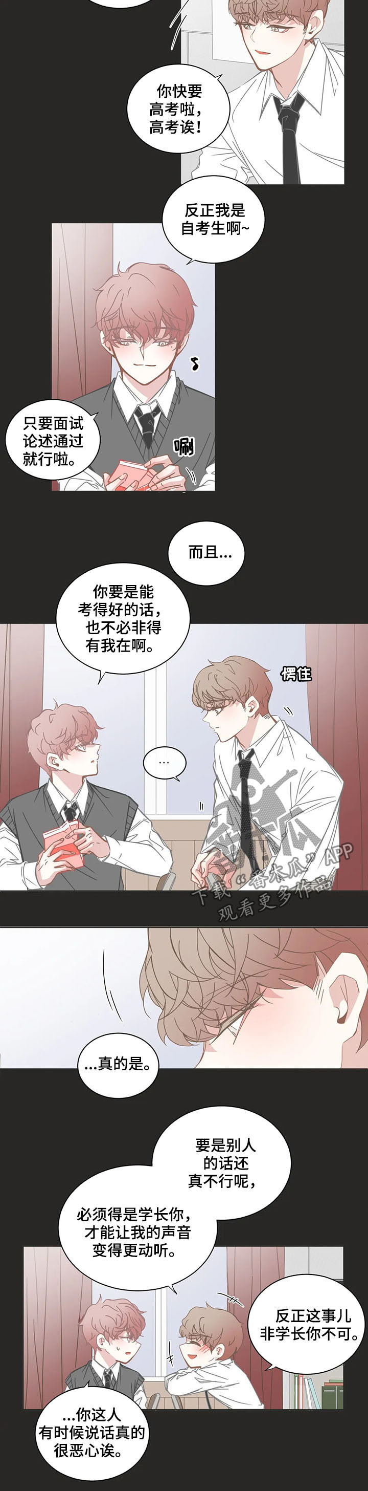 《星和东家》漫画最新章节第145章：回忆免费下拉式在线观看章节第【4】张图片