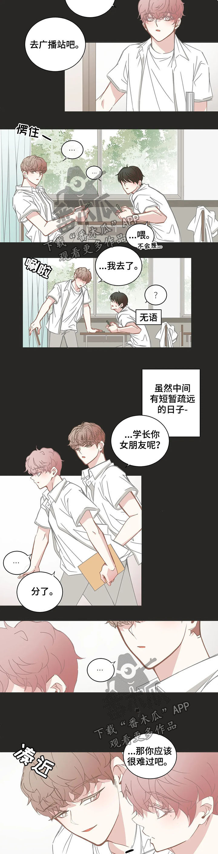 《星和东家》漫画最新章节第146章：毕业免费下拉式在线观看章节第【7】张图片