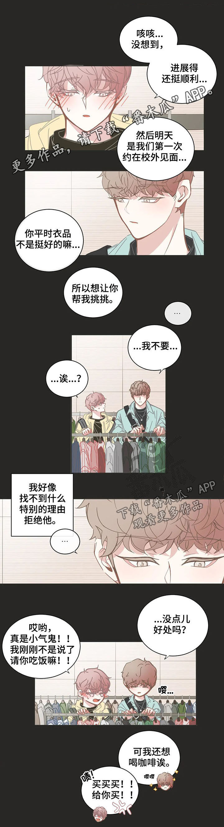 《星和东家》漫画最新章节第146章：毕业免费下拉式在线观看章节第【9】张图片