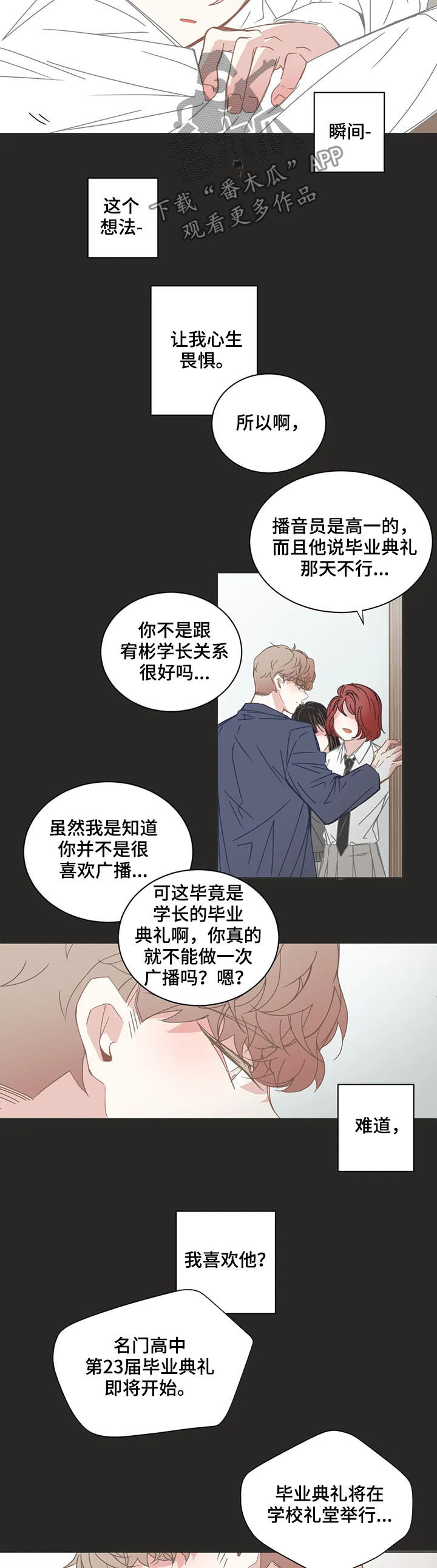 《星和东家》漫画最新章节第146章：毕业免费下拉式在线观看章节第【3】张图片