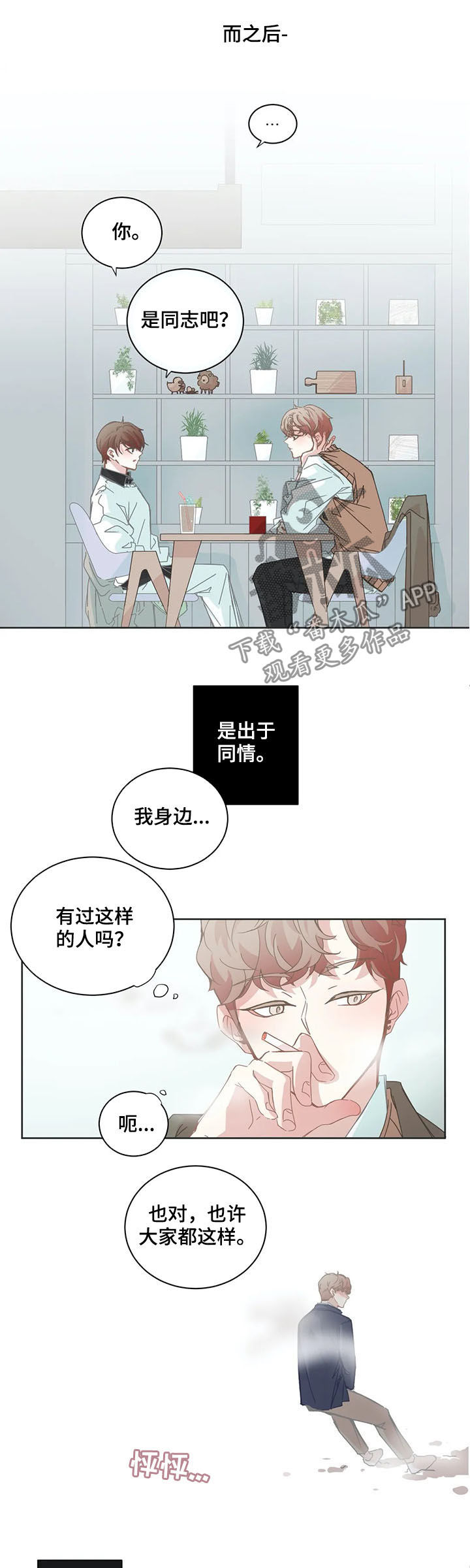 《星和东家》漫画最新章节第149章：交往免费下拉式在线观看章节第【6】张图片