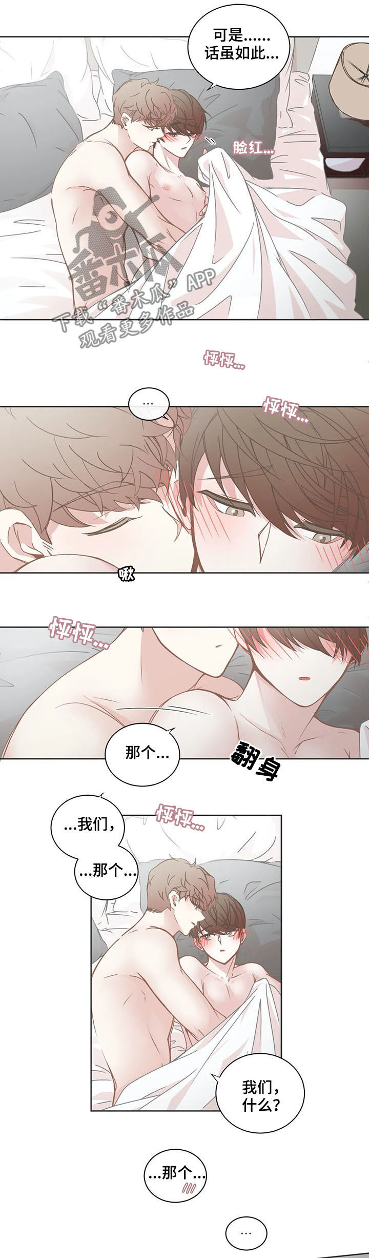 《星和东家》漫画最新章节第149章：交往免费下拉式在线观看章节第【3】张图片