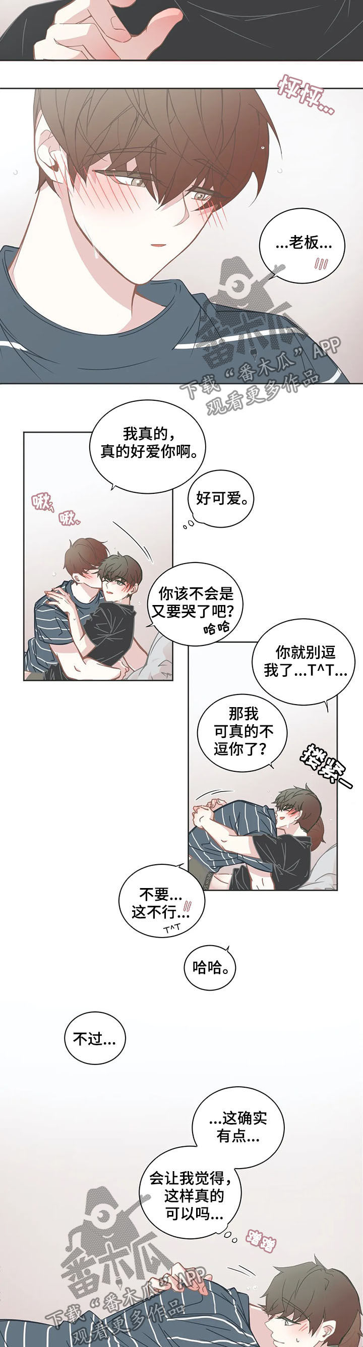 《星和东家》漫画最新章节第150章：太少免费下拉式在线观看章节第【2】张图片