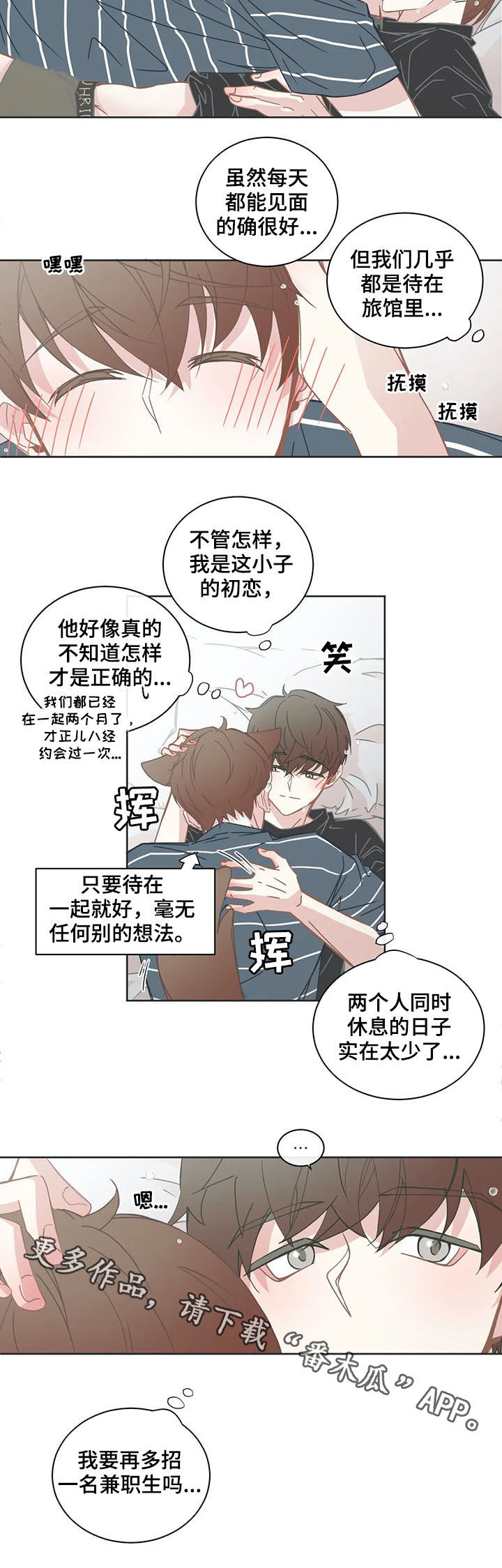 《星和东家》漫画最新章节第150章：太少免费下拉式在线观看章节第【1】张图片