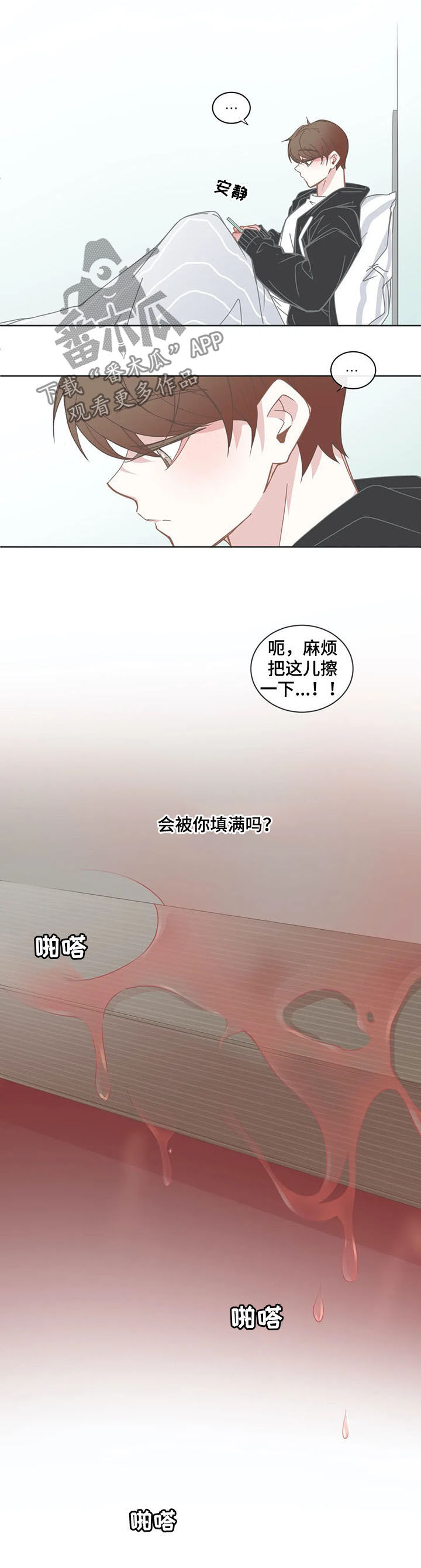 《星和东家》漫画最新章节第151章：甜蜜免费下拉式在线观看章节第【2】张图片