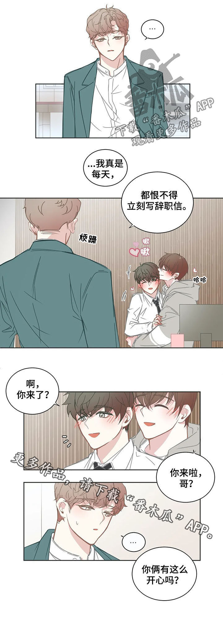 《星和东家》漫画最新章节第151章：甜蜜免费下拉式在线观看章节第【1】张图片