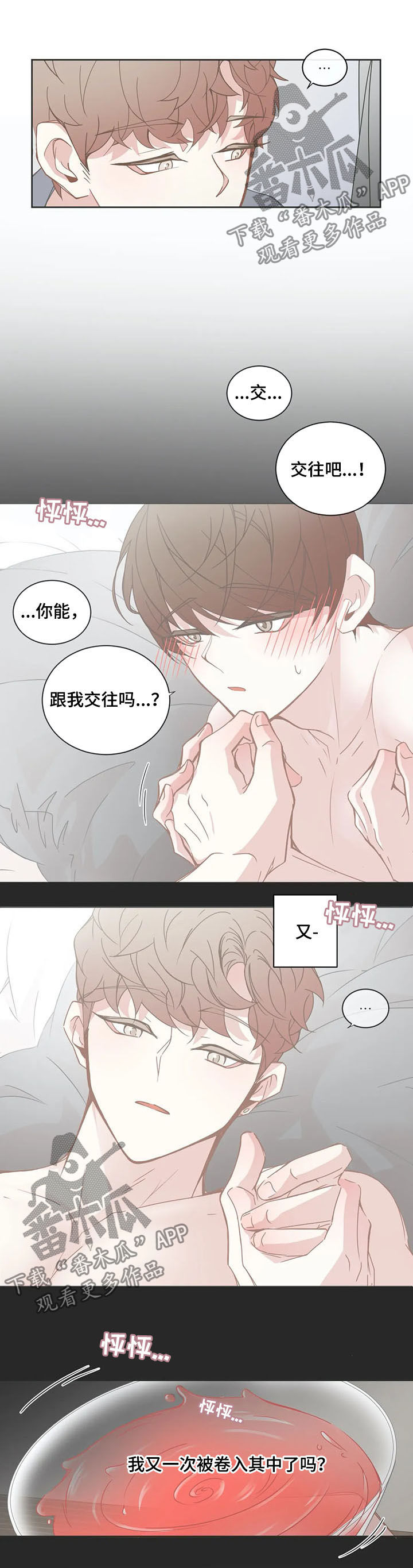 《星和东家》漫画最新章节第151章：甜蜜免费下拉式在线观看章节第【4】张图片