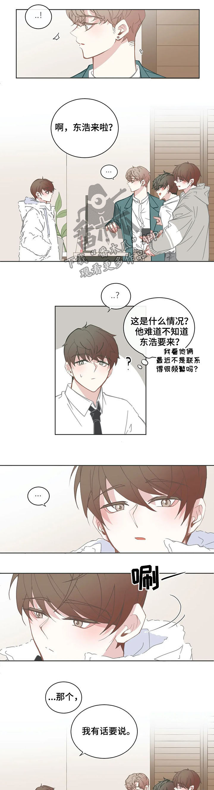 《星和东家》漫画最新章节第152章：毕业季免费下拉式在线观看章节第【3】张图片