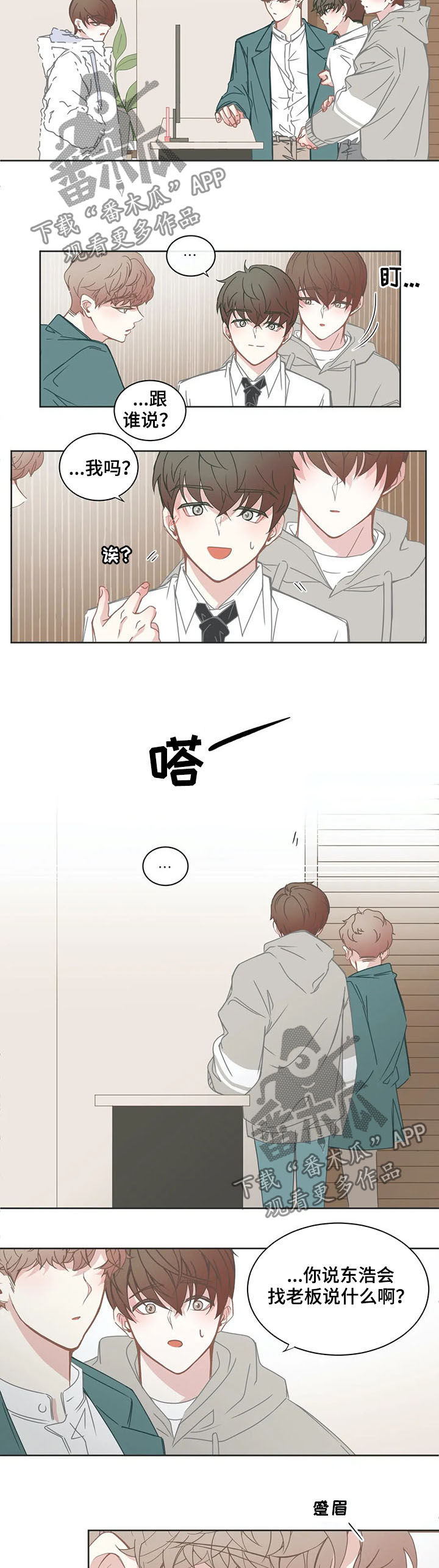 《星和东家》漫画最新章节第152章：毕业季免费下拉式在线观看章节第【2】张图片