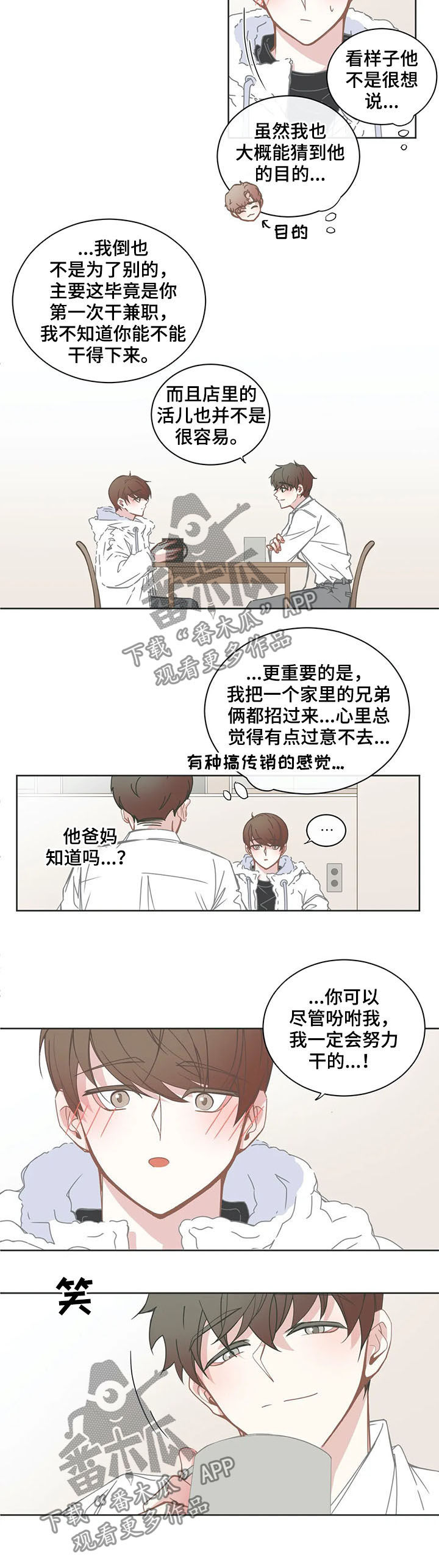 《星和东家》漫画最新章节第153章：兼职生免费下拉式在线观看章节第【5】张图片