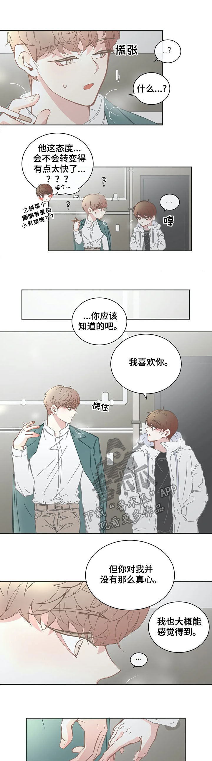 《星和东家》漫画最新章节第154章：态度免费下拉式在线观看章节第【7】张图片