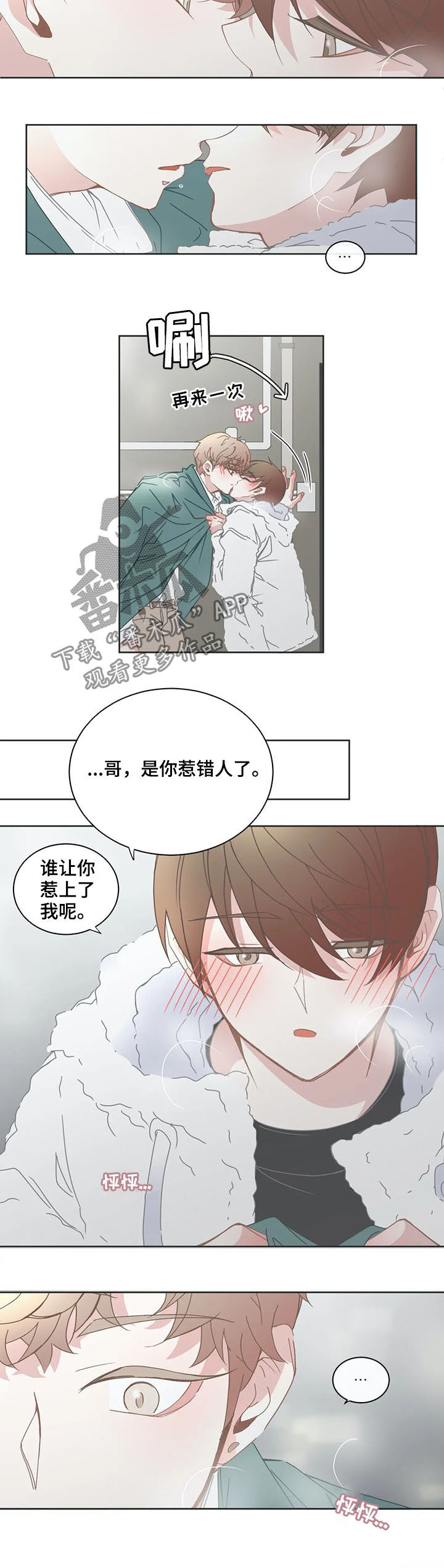 《星和东家》漫画最新章节第154章：态度免费下拉式在线观看章节第【3】张图片