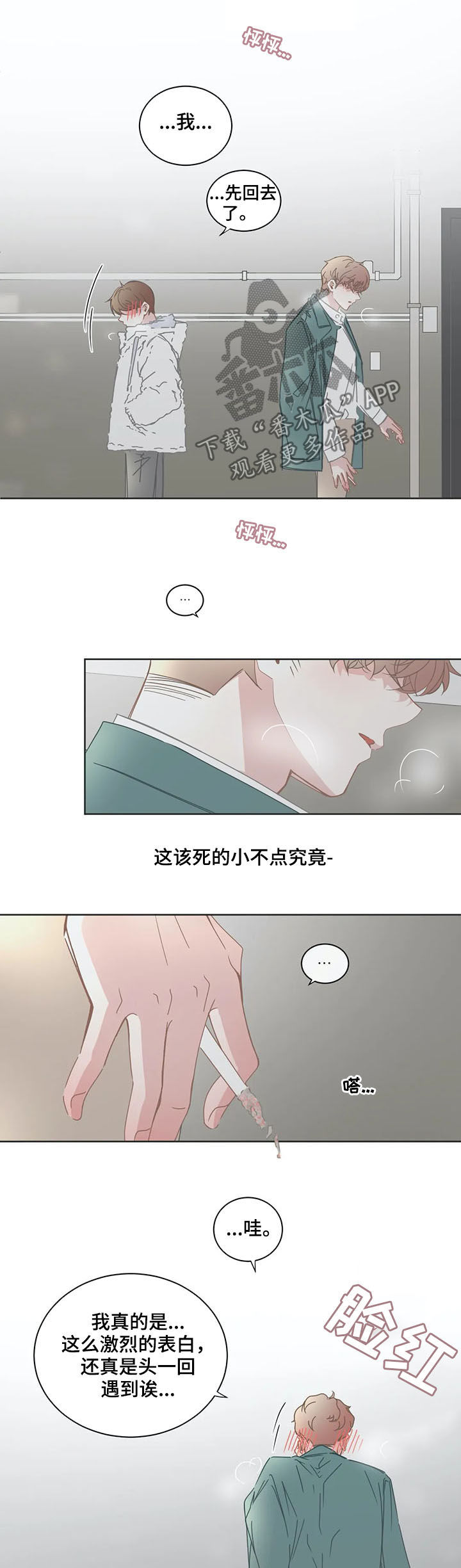 《星和东家》漫画最新章节第154章：态度免费下拉式在线观看章节第【2】张图片