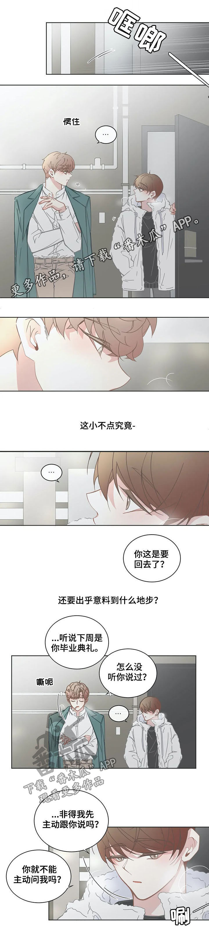 《星和东家》漫画最新章节第154章：态度免费下拉式在线观看章节第【8】张图片