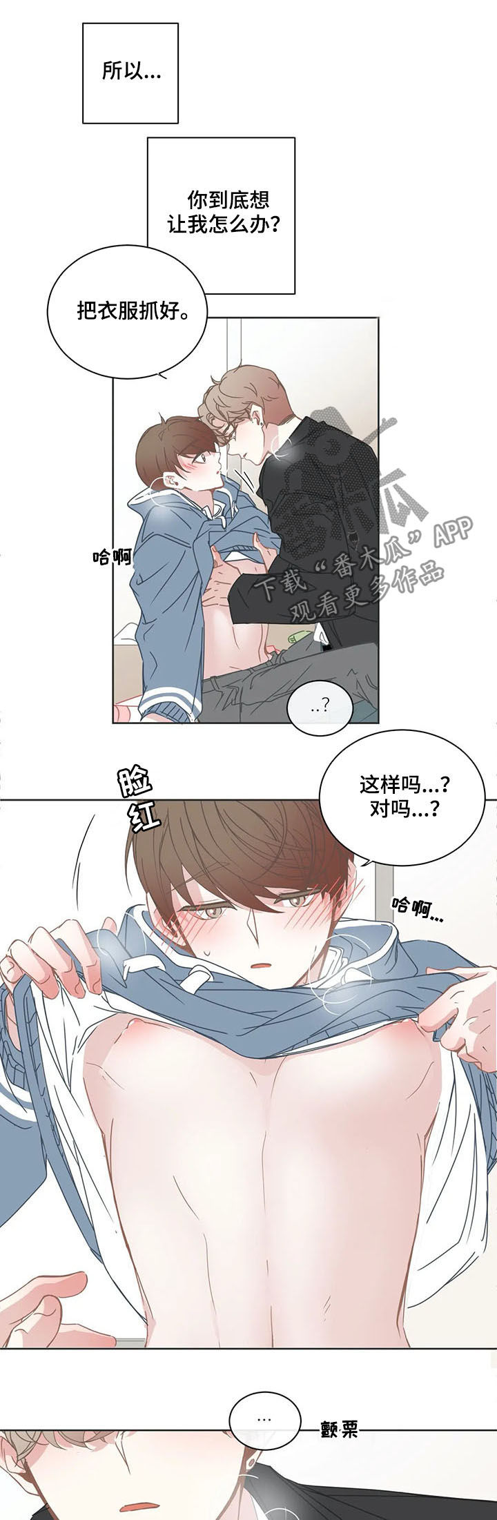 《星和东家》漫画最新章节第155章：掉进陷阱免费下拉式在线观看章节第【2】张图片