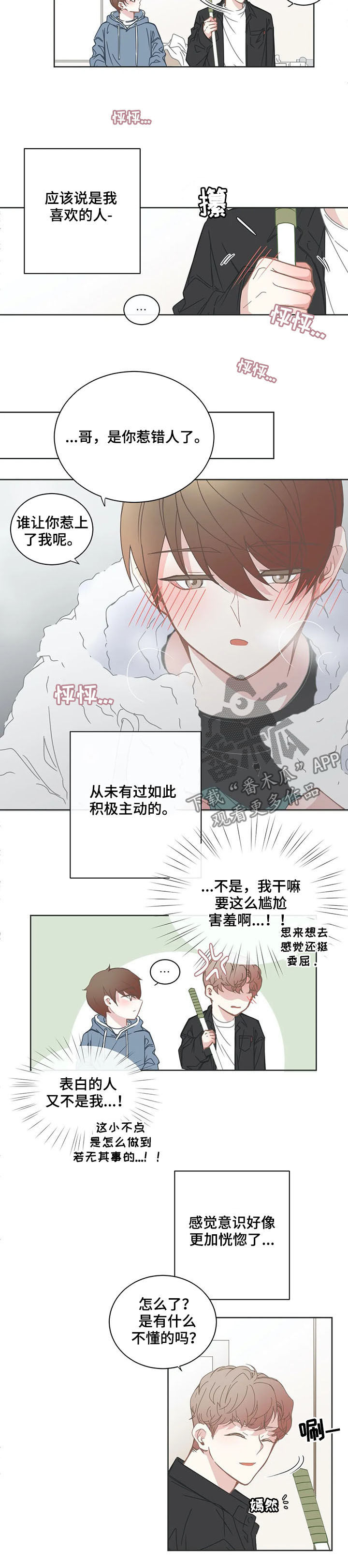 《星和东家》漫画最新章节第155章：掉进陷阱免费下拉式在线观看章节第【6】张图片