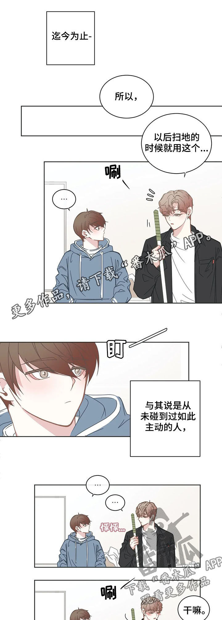 《星和东家》漫画最新章节第155章：掉进陷阱免费下拉式在线观看章节第【7】张图片