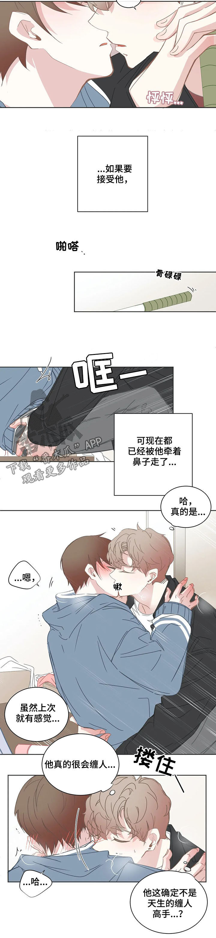 《星和东家》漫画最新章节第155章：掉进陷阱免费下拉式在线观看章节第【3】张图片