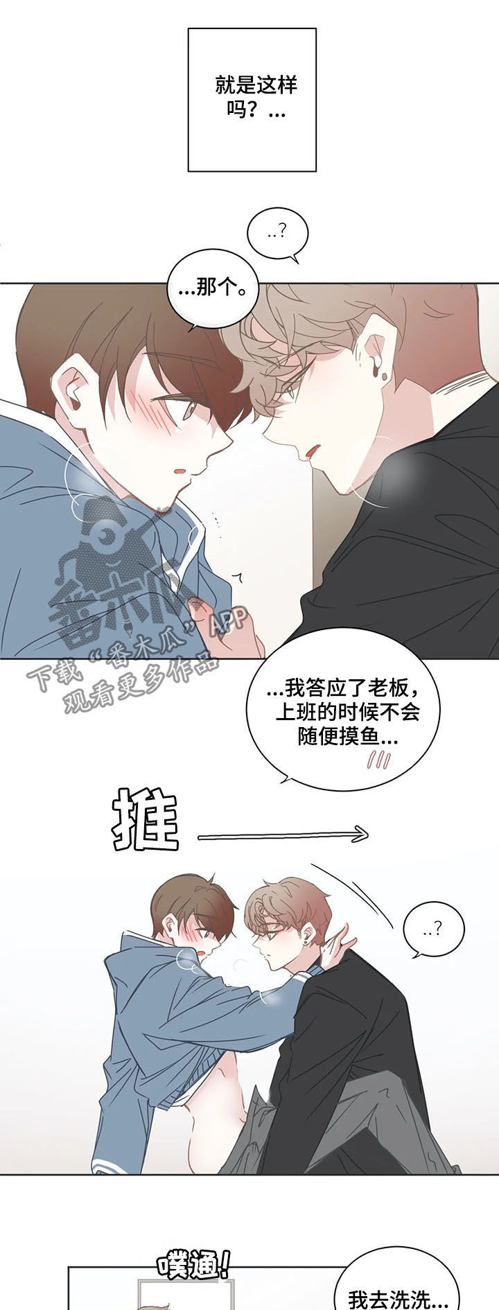 《星和东家》漫画最新章节第156章：窝囊死了免费下拉式在线观看章节第【3】张图片