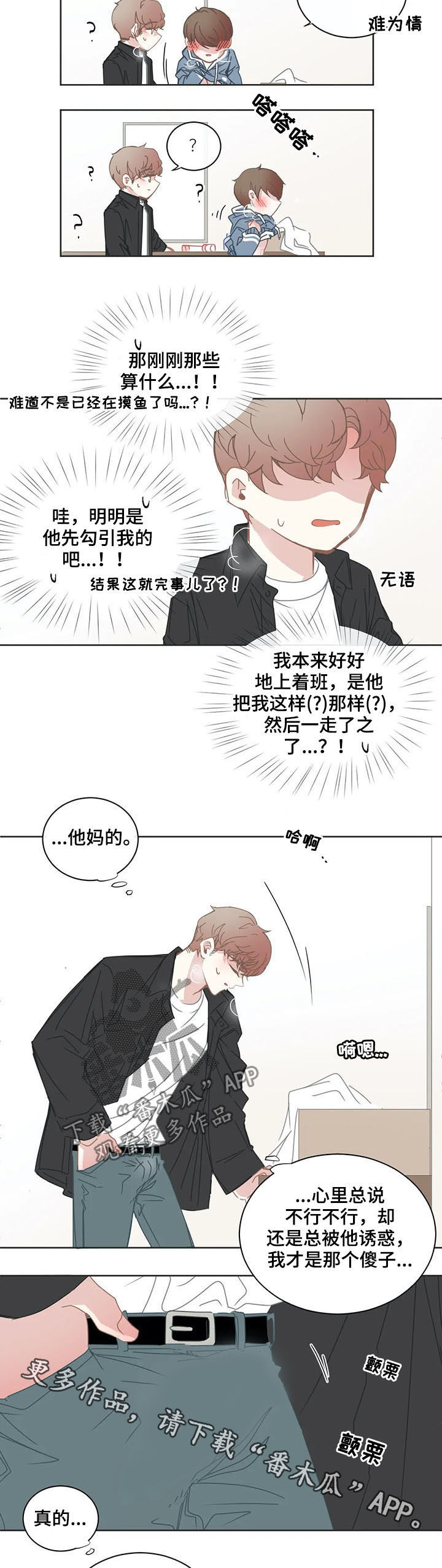 《星和东家》漫画最新章节第156章：窝囊死了免费下拉式在线观看章节第【2】张图片