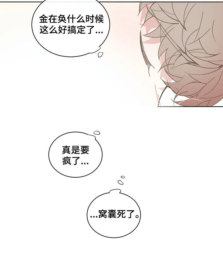 《星和东家》漫画最新章节第156章：窝囊死了免费下拉式在线观看章节第【1】张图片