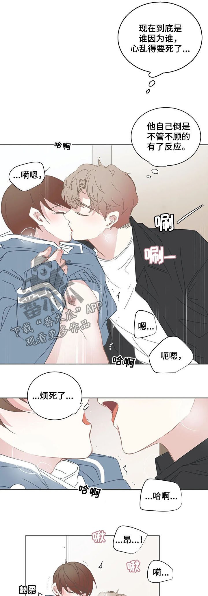 《星和东家》漫画最新章节第156章：窝囊死了免费下拉式在线观看章节第【5】张图片