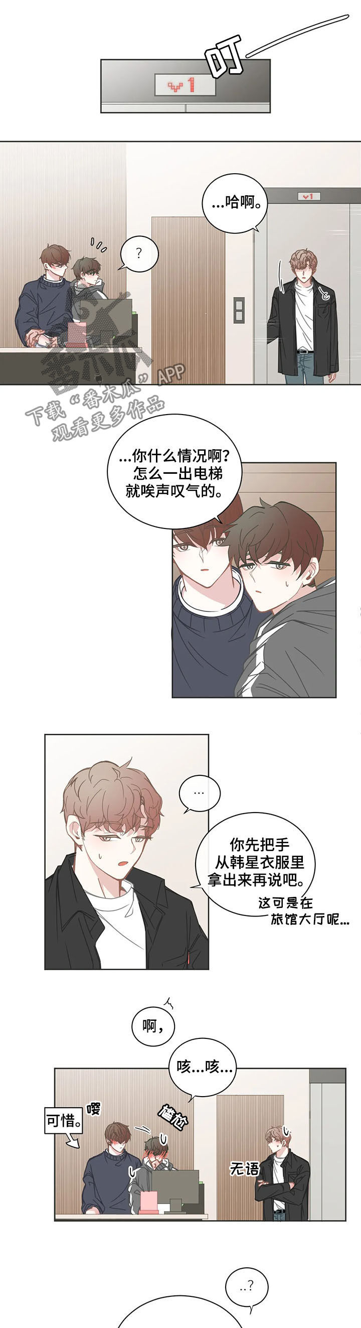 《星和东家》漫画最新章节第157章：休息免费下拉式在线观看章节第【3】张图片