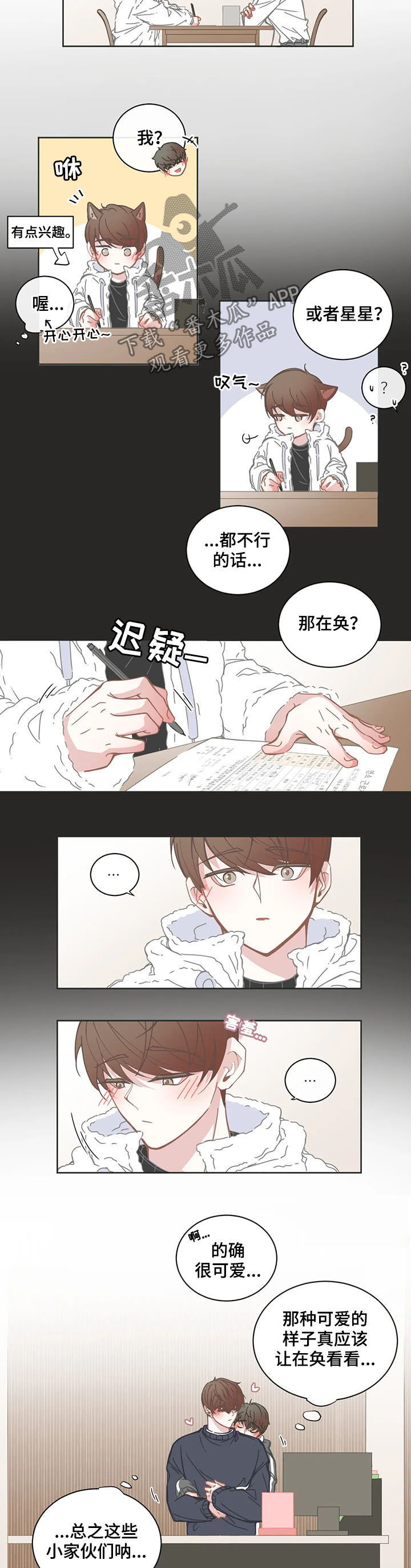 《星和东家》漫画最新章节第157章：休息免费下拉式在线观看章节第【5】张图片