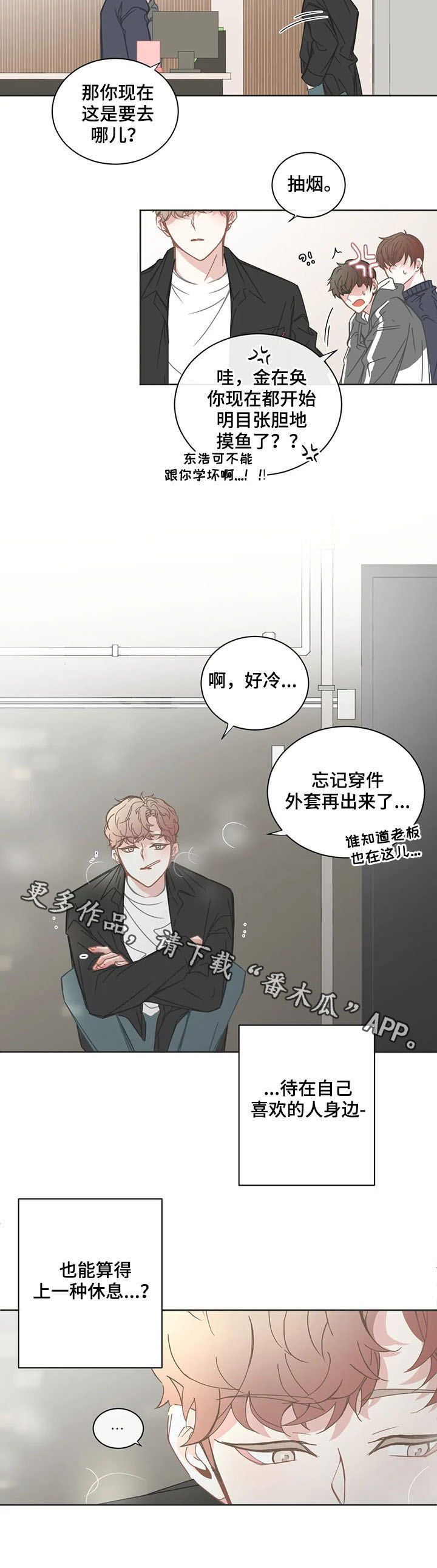 《星和东家》漫画最新章节第157章：休息免费下拉式在线观看章节第【1】张图片