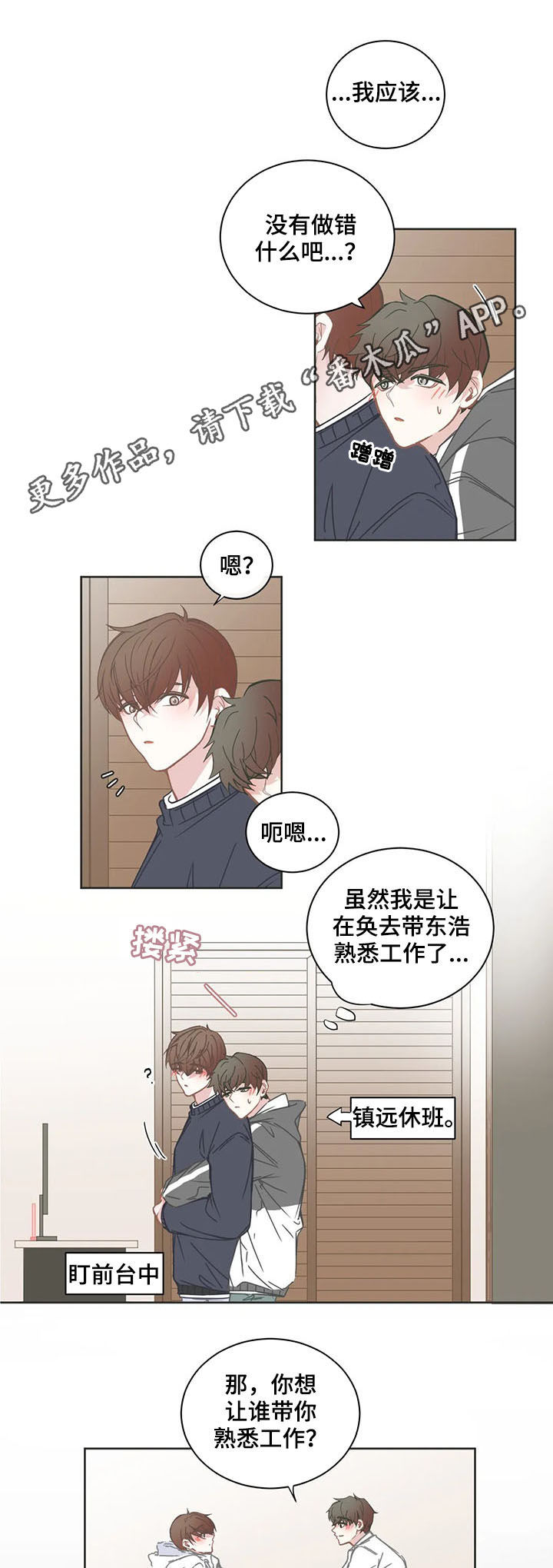 《星和东家》漫画最新章节第157章：休息免费下拉式在线观看章节第【6】张图片