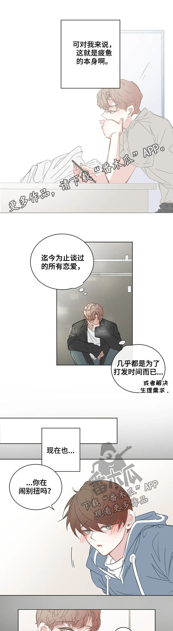 《星和东家》漫画最新章节第158章：我们交往吧免费下拉式在线观看章节第【7】张图片