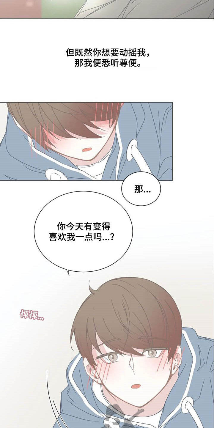 《星和东家》漫画最新章节第159章：交往免费下拉式在线观看章节第【13】张图片