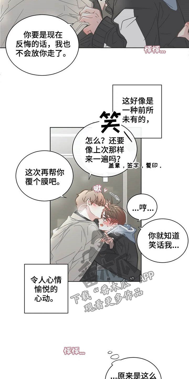 《星和东家》漫画最新章节第159章：交往免费下拉式在线观看章节第【5】张图片