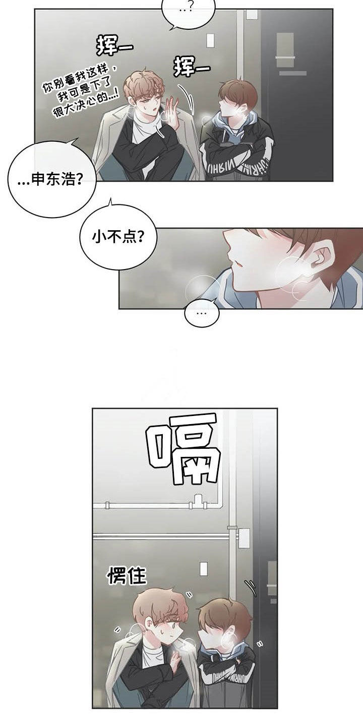 《星和东家》漫画最新章节第159章：交往免费下拉式在线观看章节第【10】张图片