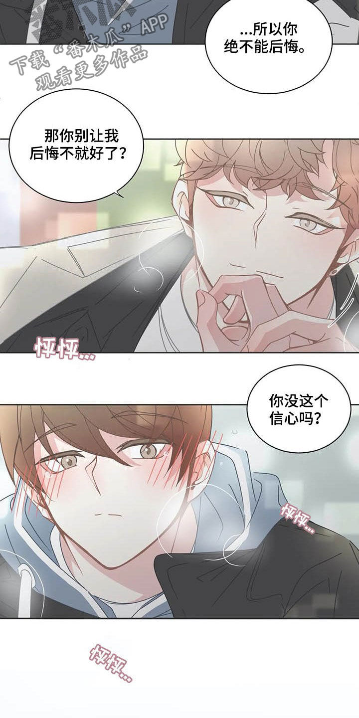 《星和东家》漫画最新章节第159章：交往免费下拉式在线观看章节第【3】张图片