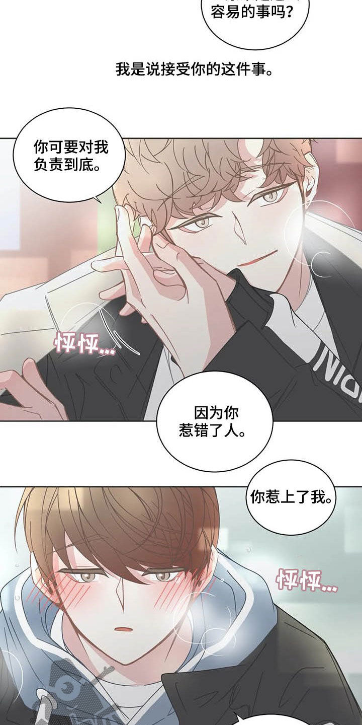 《星和东家》漫画最新章节第159章：交往免费下拉式在线观看章节第【4】张图片