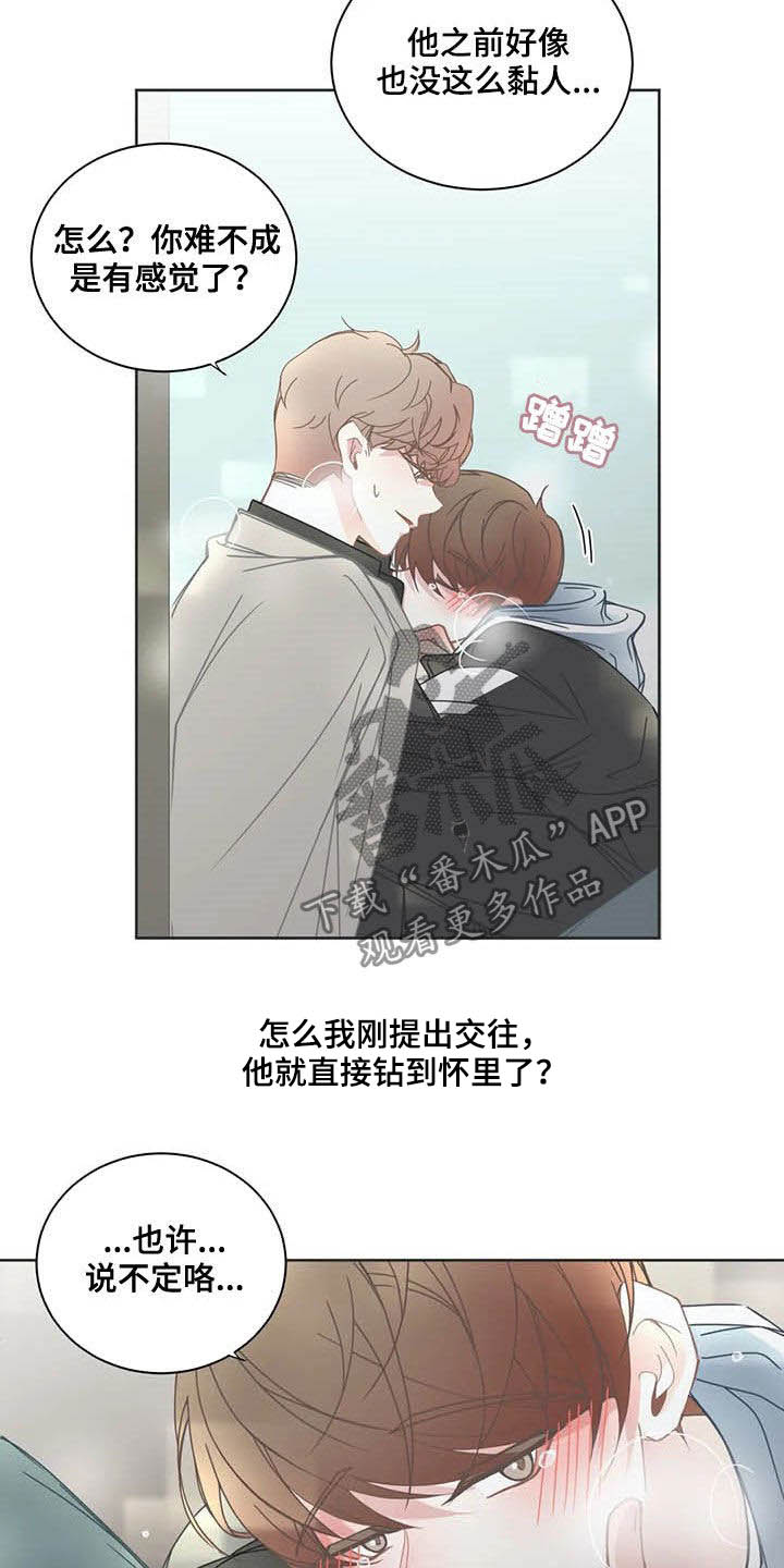 《星和东家》漫画最新章节第160章：黏人免费下拉式在线观看章节第【9】张图片