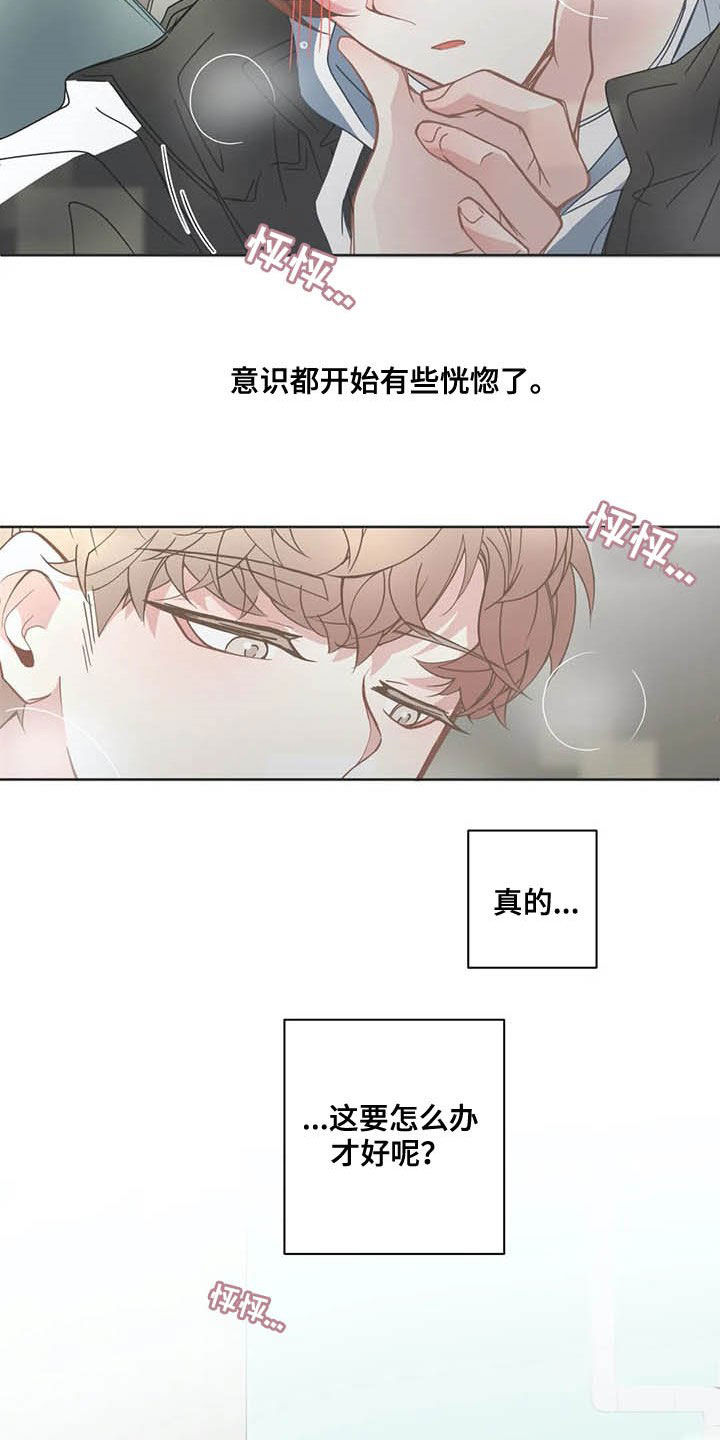 《星和东家》漫画最新章节第160章：黏人免费下拉式在线观看章节第【8】张图片