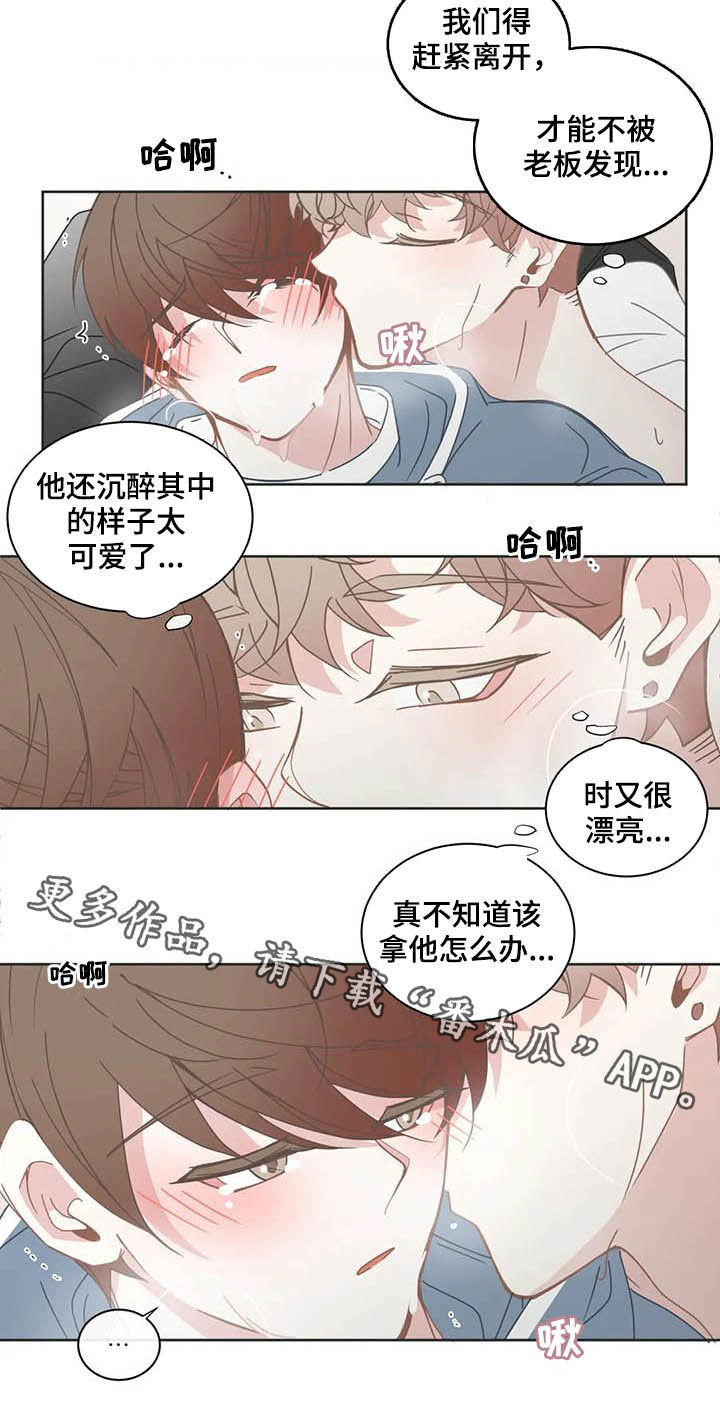 《星和东家》漫画最新章节第160章：黏人免费下拉式在线观看章节第【1】张图片