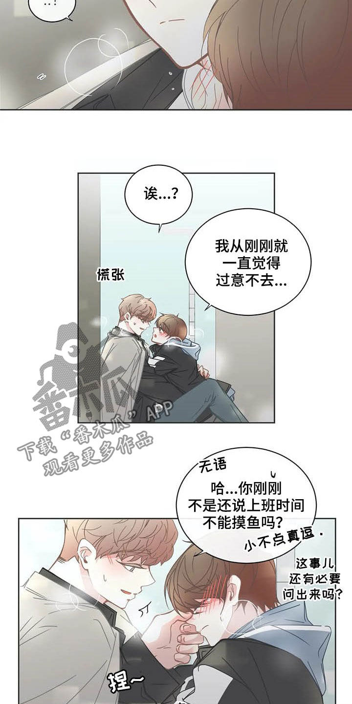 《星和东家》漫画最新章节第160章：黏人免费下拉式在线观看章节第【11】张图片