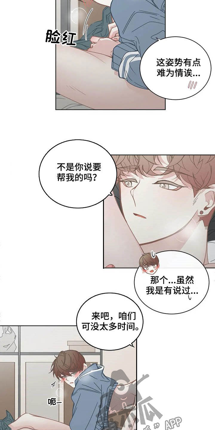 《星和东家》漫画最新章节第160章：黏人免费下拉式在线观看章节第【6】张图片