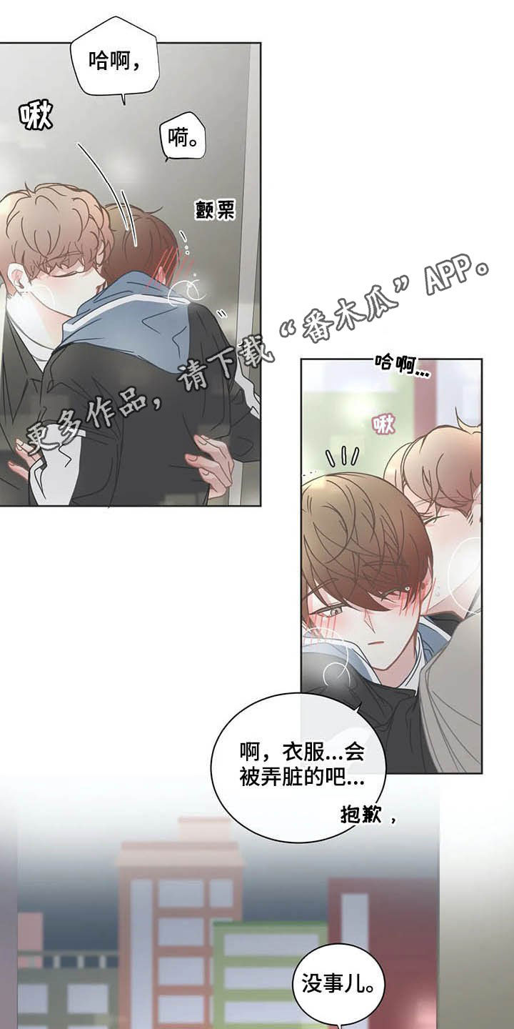 《星和东家》漫画最新章节第160章：黏人免费下拉式在线观看章节第【13】张图片