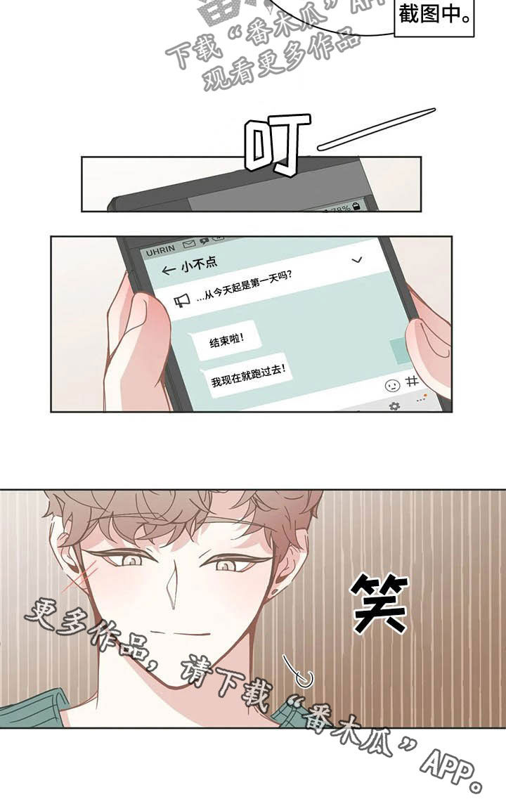 《星和东家》漫画最新章节第161章：毕业典礼免费下拉式在线观看章节第【1】张图片