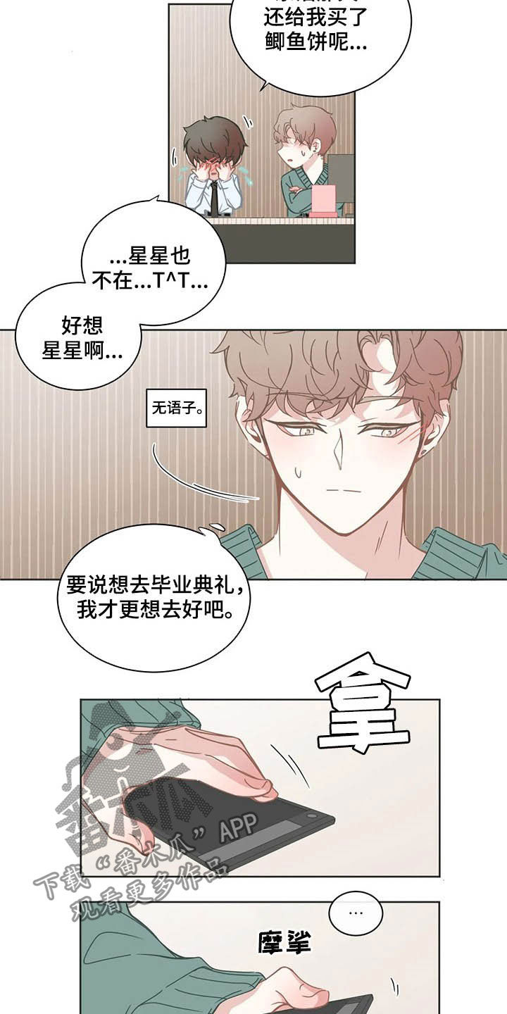 《星和东家》漫画最新章节第161章：毕业典礼免费下拉式在线观看章节第【6】张图片