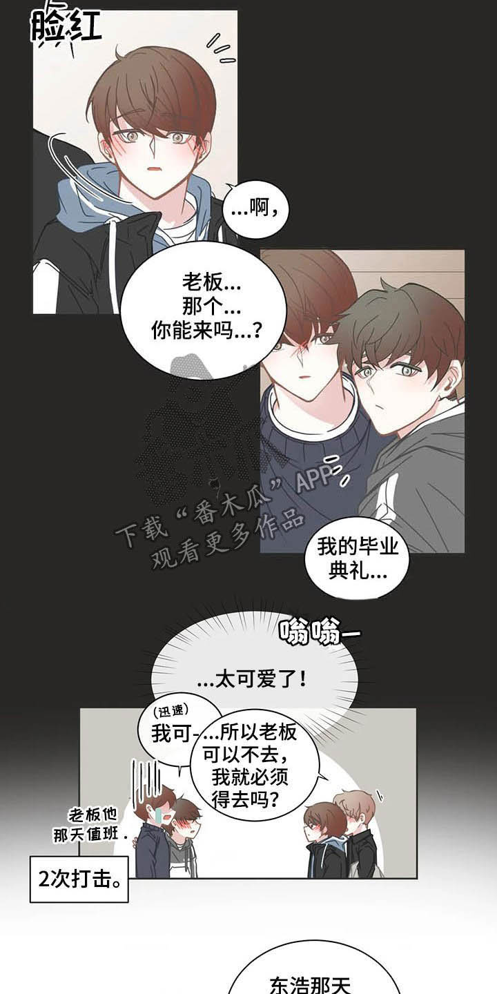 《星和东家》漫画最新章节第161章：毕业典礼免费下拉式在线观看章节第【7】张图片