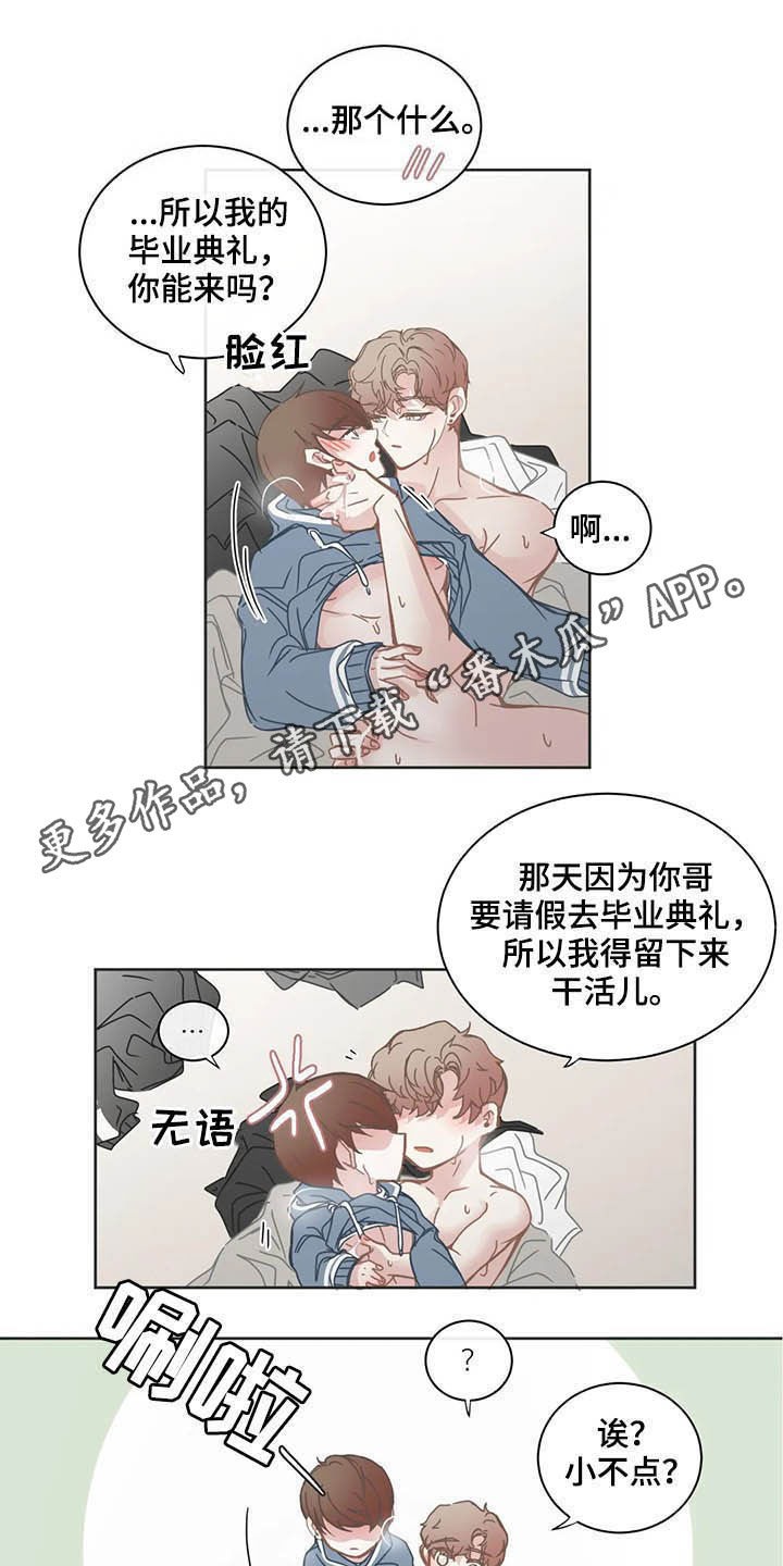 《星和东家》漫画最新章节第161章：毕业典礼免费下拉式在线观看章节第【11】张图片