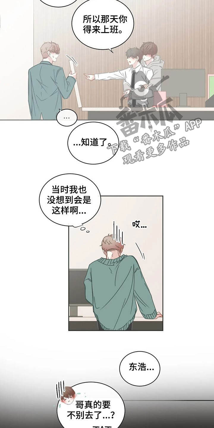 《星和东家》漫画最新章节第161章：毕业典礼免费下拉式在线观看章节第【4】张图片