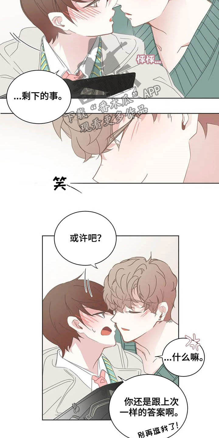 《星和东家》漫画最新章节第163章：约定免费下拉式在线观看章节第【2】张图片