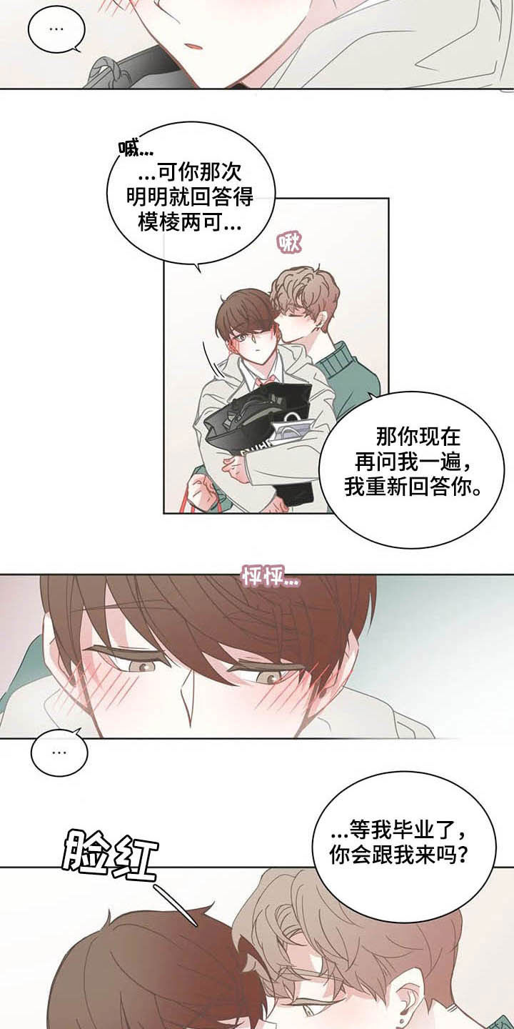 《星和东家》漫画最新章节第163章：约定免费下拉式在线观看章节第【3】张图片